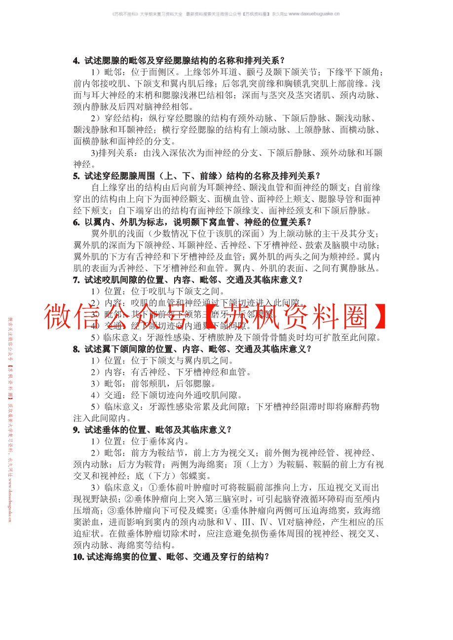 局部解剖学的题库